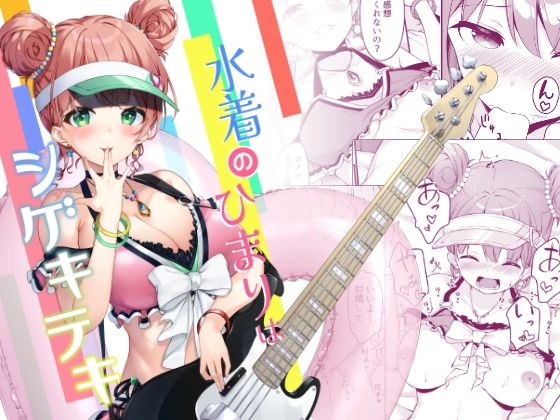 【水着のひまりはシゲキテキ】Tuned by AIU