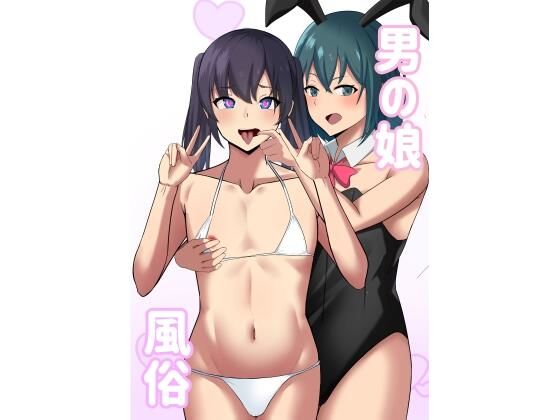 【男の娘風俗】犬星