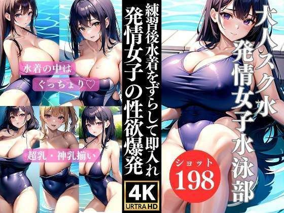 【発情女子水泳部 練習後水着をずらして即入れ】アニメPRO