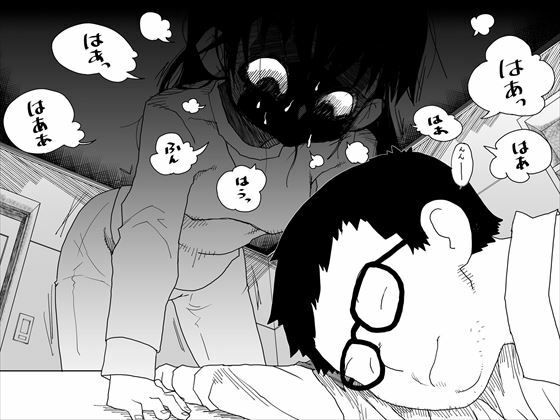 【睡眠姦失敗】もじゃ夫