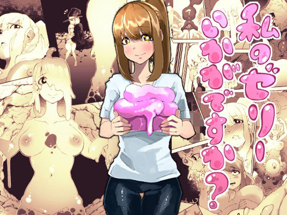 【私のゼリーいかがですか？】なしようかん