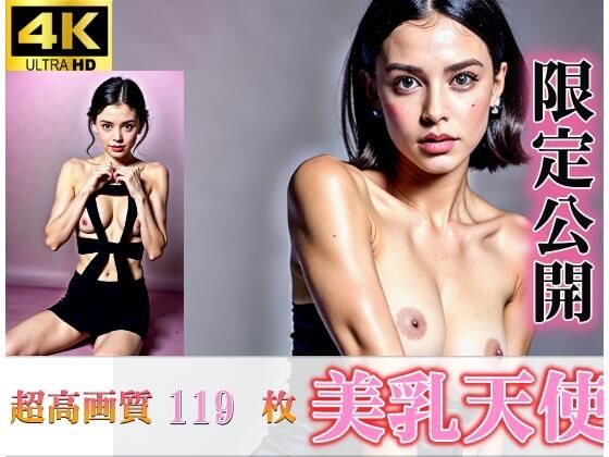 【美乳天使】異世界人