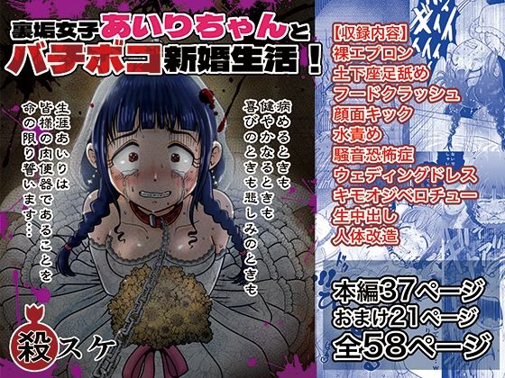 【裏垢女子あいりちゃんとバチボコ新婚生活！】鬼天裂大百禍