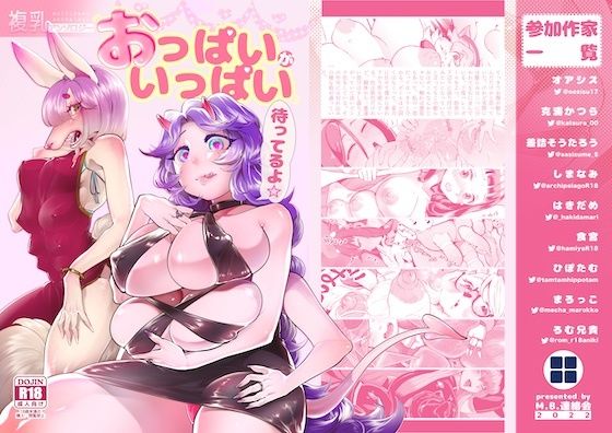 【複乳アンソロジーおっぱいがいっぱい待ってるよ☆】M.B.連絡会