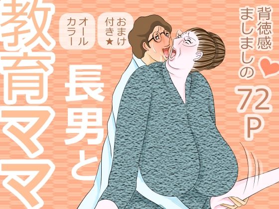 【長男と教育ママ】おもちキウイ