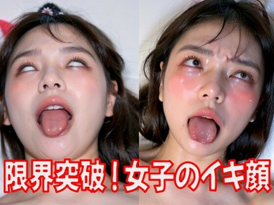 【閲覧注意！限界超えた女子のイキ顔】最近肩こってる