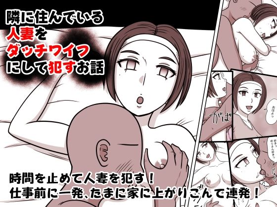 【隣に住んでいる人妻をダッチワイフにして●すお話】STOP店