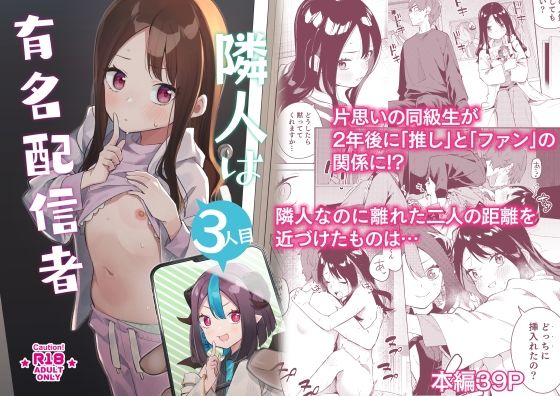 【隣人は有名配信者3人目】シンセカイセット