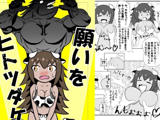 【願いをヒトツダケ！】無限暖気