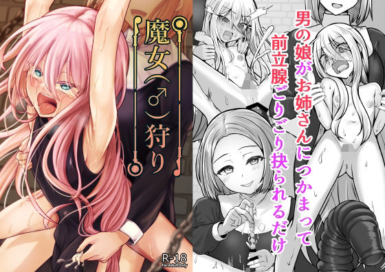 【魔女（♂）狩り】ようかん堂