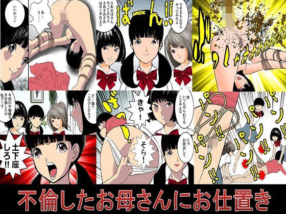 【＜漫画と朗読セット＞不倫したお母さんにお仕置き】浣腸羞恥劇場