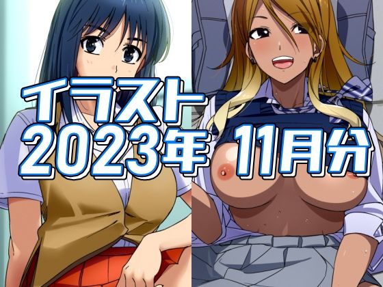 【2023年11月のイラスト】デジタルハンバーグ