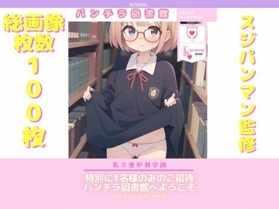 【AISchool_私立愛炉利学園_【美術部】パンチラ図書館_VOL.01】SuperEroHacker