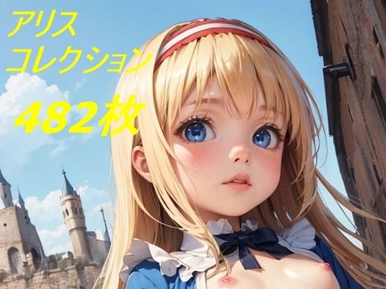 【Alice selection】田辺重工