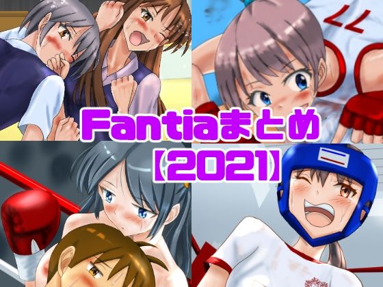 【Fantiaまとめ【2021】】smallfield