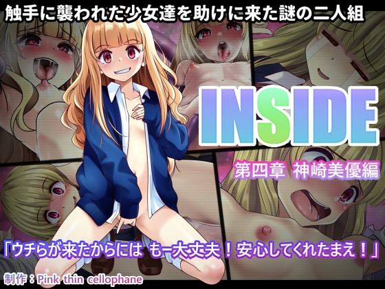 【INSIDE四章】pink thin cellophane
