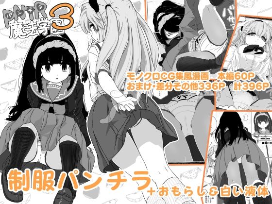 【PNTR魔法学園3】マイルドみぞれ