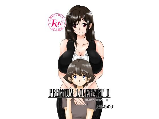 【PREMIUM LOCKHART D】深谷みのり