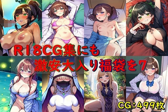 【R18CG集にも激安大入り福袋を7】催●スマホの淫魔