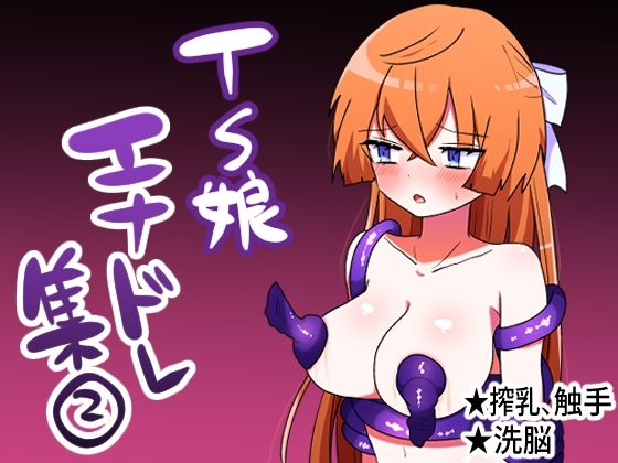 【TS娘エナジードレインCG集 2】エナジーたんたんめん