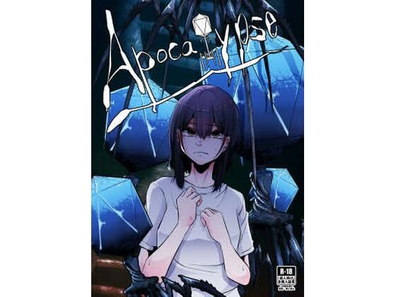 【apocalypse】てるてるがーる