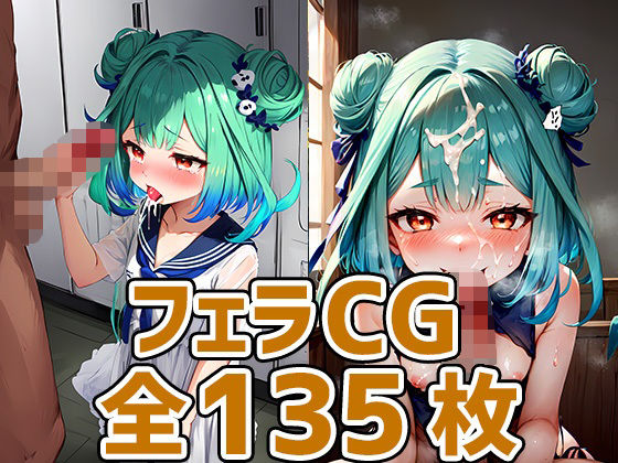 【rsaフェラHCG集135枚】AIで遊ぼ（まとめ売り）