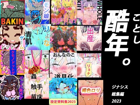 【【スシナジ編集総】ズータスシ・フーモロドンナジ【2023・総集編】】ヒロカワミズキ（スタジオ・ジナシスタ！！）