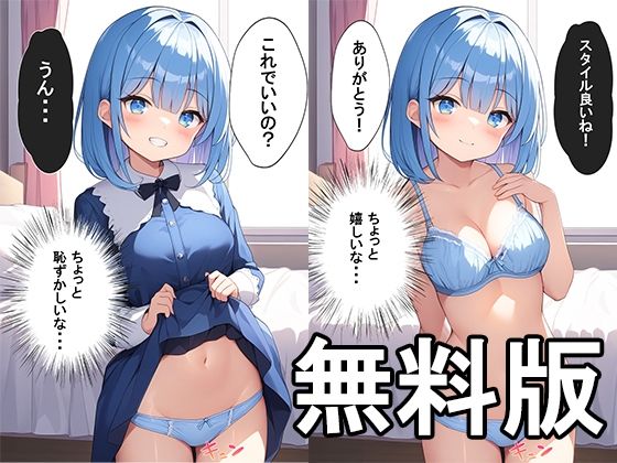 【【無料】少しずつ脱いでいく青髪の女の子】Clavicle