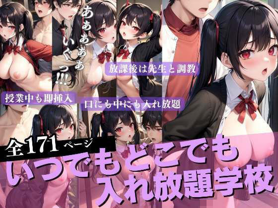 【いつでもどこでも入れ放題学校 調教先生】200円均一その2
