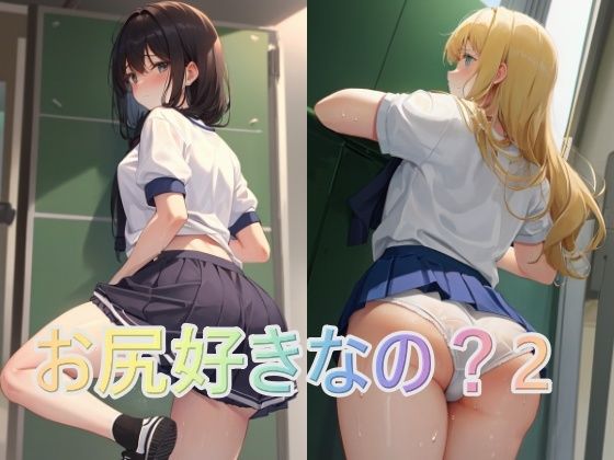 【お尻好きなの？2】panpanyama1