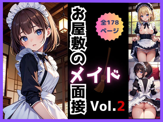 【お屋敷のメイド面接 Vol.2】Bluely Eyes Studio