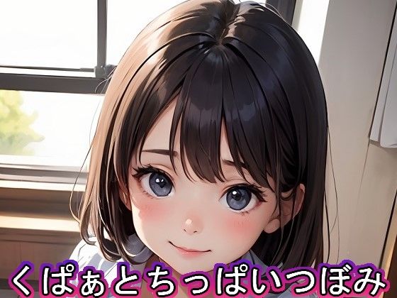 【くぱぁとちっぱいつぼみ】BoA