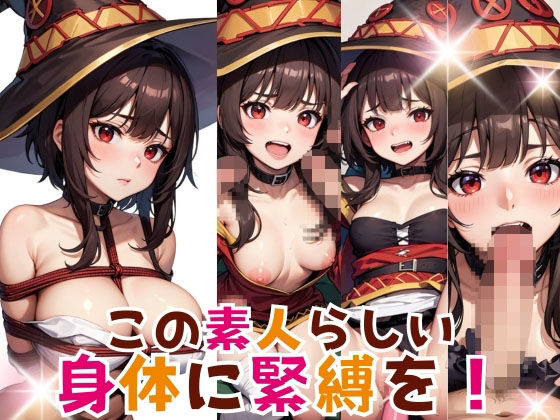 【この素人らしい身体に緊縛を！】フェチAI