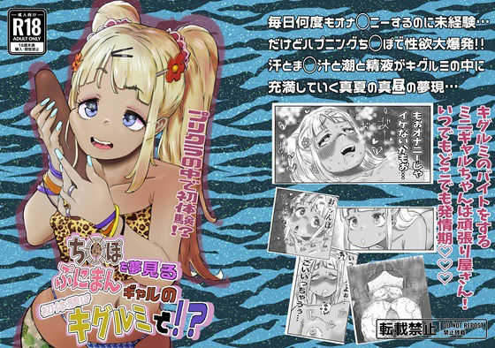 【ち〇ぽを夢見るぷにまんギャルの初体験はキグルミで？】CBV