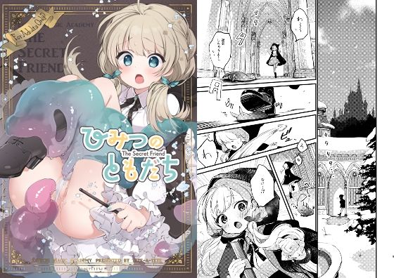 【ひみつのともだち】tete-a-tete