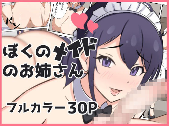 【ぼくのメイドのお姉さん】牛白温泉