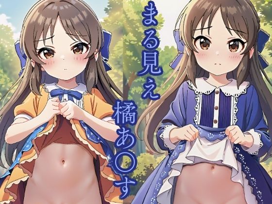 【まる見え 橘あ〇す】鈴の社