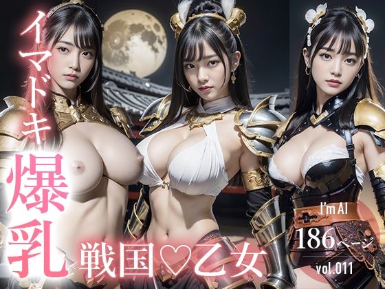 【イマドキ爆乳戦国乙女】I’m ai