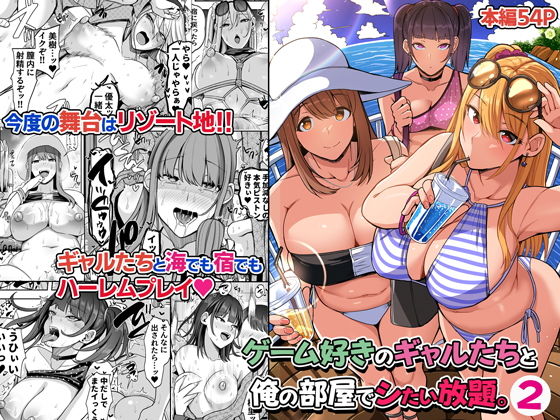 【ゲーム好きのギャルたちと俺の部屋でシたい放題2】すいのせ
