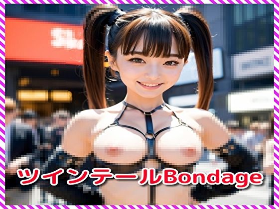 【ツインテールBondage】ピンキー