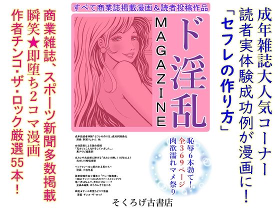 【ド淫乱MAGAZINE】そくろげ古書店