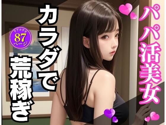 【パパ活で出会った振り向き美女】リアルAI製作会
