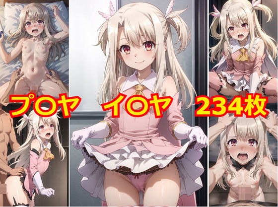 【プ〇ヤ イ〇ヤ エロCG集】Albatross HARD‐アルバトロス ハード‐