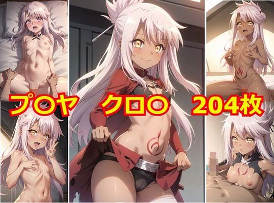 【プ〇ヤ クロ〇 エロCG集】Albatross HARD‐アルバトロス ハード‐