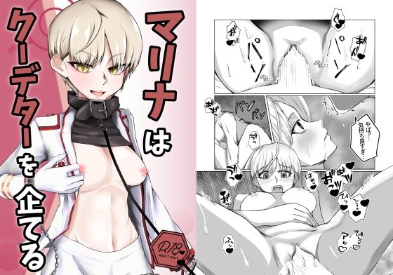 【マリナはクーデターを企てる】につき屋