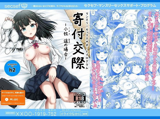 【マンスリー・セックスサポート・プログラム 寄付交際 -小牧 遥の場合-】宇宙全体の約70％
