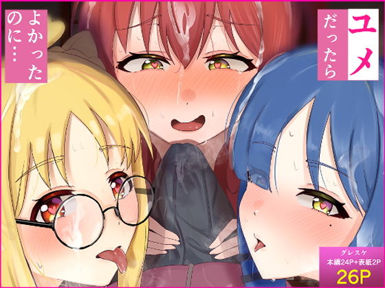 【ユメだったらよかったのに…】ウサギノヘヤ
