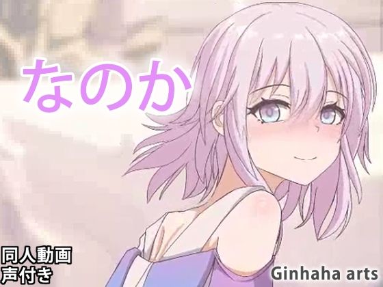 【三月七 - 同人動画 （ぎんハハ）2023年】ぎんハハ