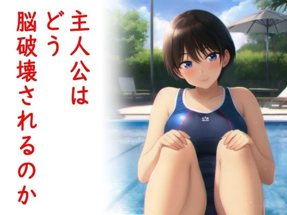 【主人公はどう脳破壊されるのか？】なななもりん
