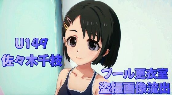 【佐々木千枝プール更衣室盗撮画像流出】おにぎり本舗